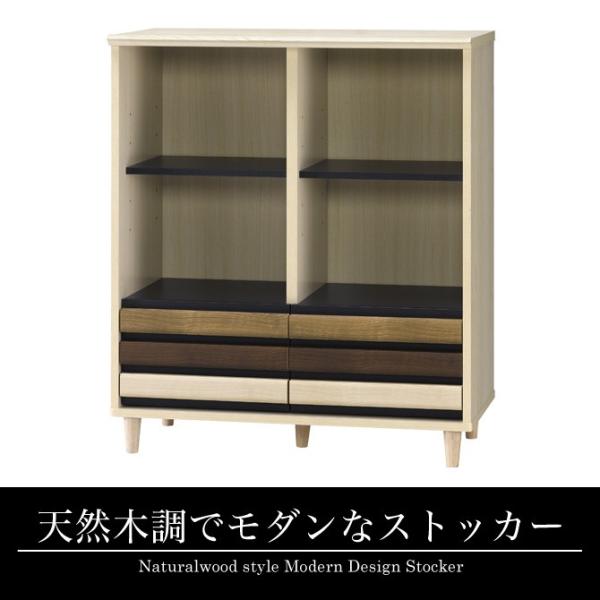 天然木調でモダンなストッカー シェルフ 幅80cm おしゃれ ナチュラル アイボリー トリコロール ...