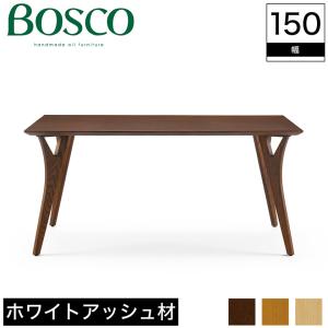ダイニングテーブル テーブル BOSCO ボスコ 木製 幅150cm 奥行85cm 高さ71cm ナチュラル ミディアムブラウン ダークブラウン｜ioo