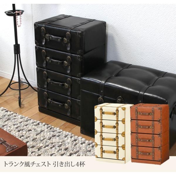 トランク風チェスト 引出し4杯 4段収納 ビンテージ風 モダン 収納 衣類収納 幅41cm 高さ72...