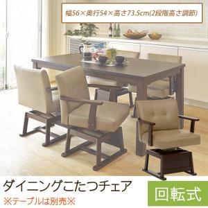 光製作所 こたつ チェア 1人用 椅子 ダイニング こたつ用チェア 高座