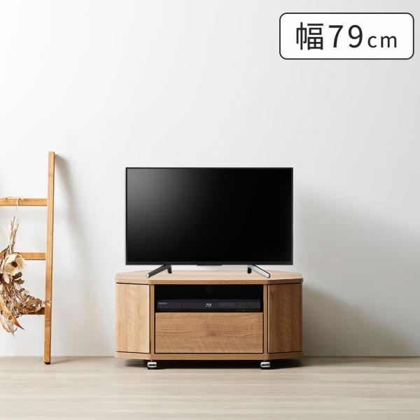 リヴァンテ コーナーテレビボード 幅79cm キャスター付き LVA-4080AV オーク調 モルタ...