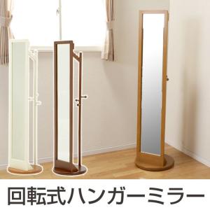 ニトリ（NITORI） ハンガーラック付き 回転式スタンドミラー(ホワイト