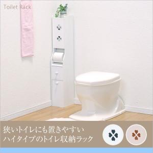 トイレラック ハイタイプ トイレ収納棚 トイレ収納ラック