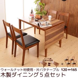 木製ダイニング5点セット 伸長式ダイニングテーブル+木製ダイ...