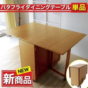 ダイニングセット バタフライダイニング5点セット チェア収納タイプ