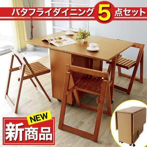 サカベ ダイニングテーブルセット 5点 ダイニングテーブル バタフライ 