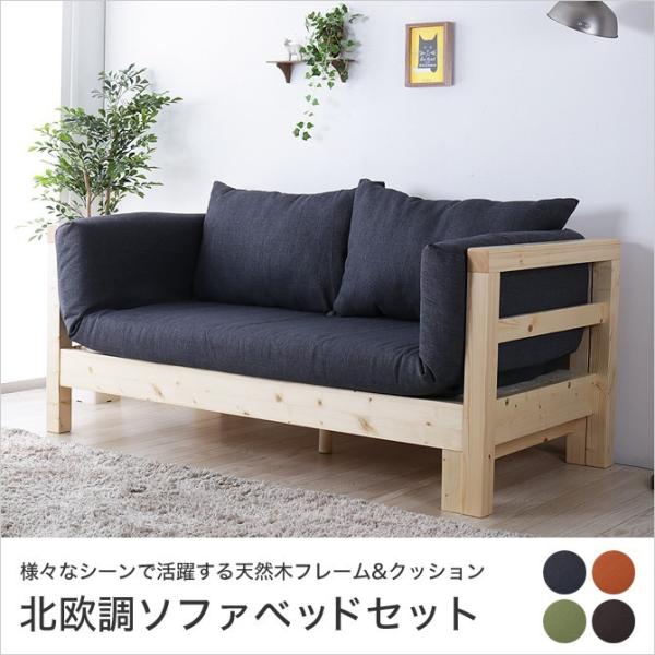 ソファベッド ソファーベッド 2人掛けソファ シェーズロングソファ 北欧 木製 すのこベッド セミシ...