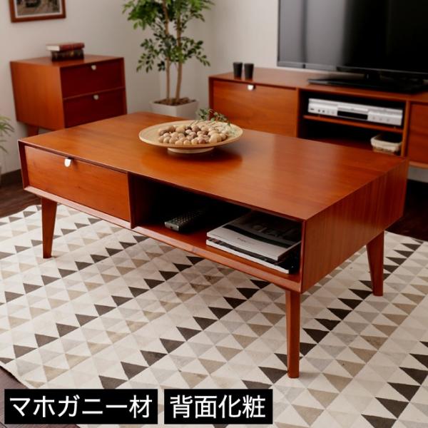 リビングテーブル おしゃれ 北欧 引き出し 棚付き 幅105 木製 背面化粧仕上げ 完成品 マホガニ...