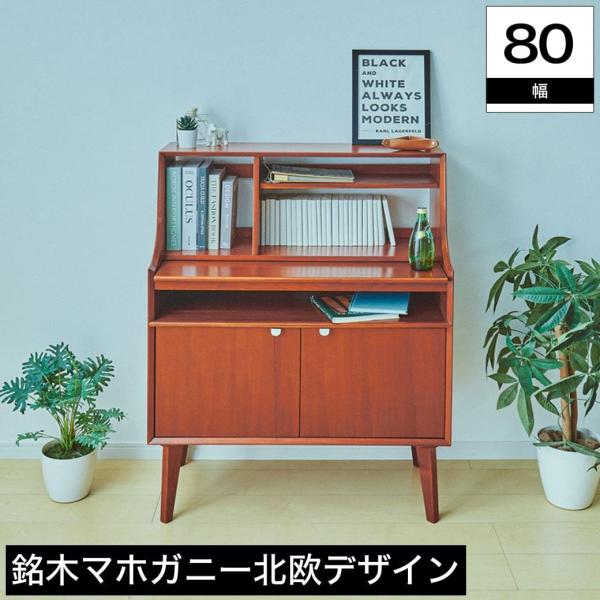 ライティングデスク 幅80cm 書斎机 マホガニー エンジ パソコンデスク 扉付き 脚付き 背面化粧...