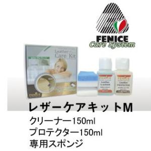 レザーケアキット ソファー ソファ 本格革製品のお手入れキットレザーケアキットM・150ml｜ioo