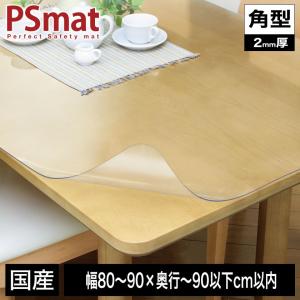 PSマット　2mm厚　飛騨産業  ダイニングテーブル　SN384WPにて使用 楽天市場】【国産】優れた透明感！PSマットスーパー 2mm厚 変形