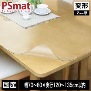 PSマット 2mm厚 幅(〜60以下)×奥行(〜120)cm以内 ◇角型特注◇ 学習机