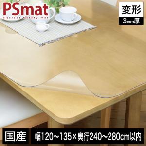 PSマット 3mm厚 幅(〜135)×奥行(〜280)cm以内 ◆変形特注(型紙キット発送)◆ 学習机マット 学習デスクマット ＰＳマット 【受注生産品】｜ioo