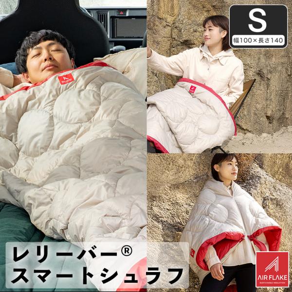 【受注生産品】寝袋 寝る 着る 掛ける トランスフォームする多機能スマートシュラフSサイズ（100×...