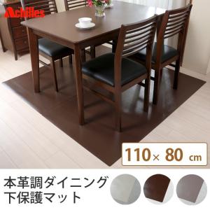 ダイニングマット 110×80cm 本革調 マット 日本 ホワイト フロア インテリア ブラウン 国産 床｜ioo