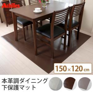 ダイニングマット 150×120cm 本革調 マット 日本 ホワイト フロア インテリア ブラウン 国産 床｜ioo