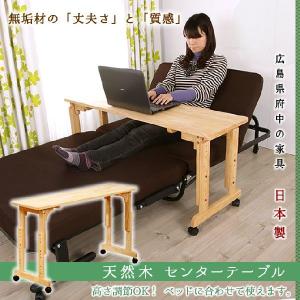 日本製 ベッドで使える 木製センターテーブル｜ioo