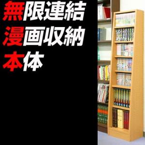漫画 本棚 収納 1台 書棚 コミック本棚 コミックラック オープン 書斎