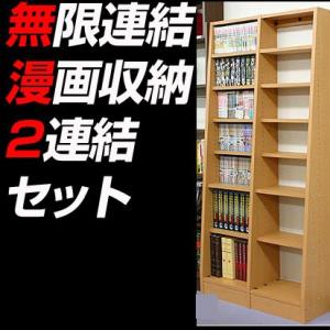 漫画 本棚 収納 2連結セット 書棚 コミック本棚 コミックラック オープン 書斎