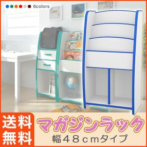 絵本ラック 絵本棚 収納 子供 幅48cm MRJ-48H｜ioo