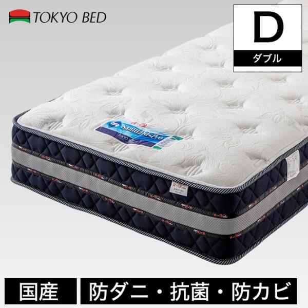 高密度ポケットコイルマットレス 7インチ 国産サニタイズプロ ダブル 日本製 東京ベッド  (23c...