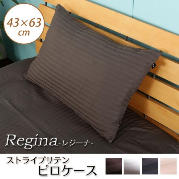 高級サテン レジーナ ピローケース M 枕カバー まくらカバー