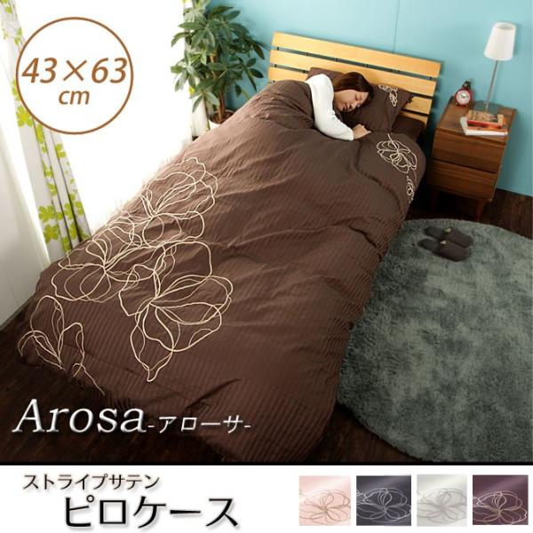 枕カバー 高級サテン アローサ ピローケース M