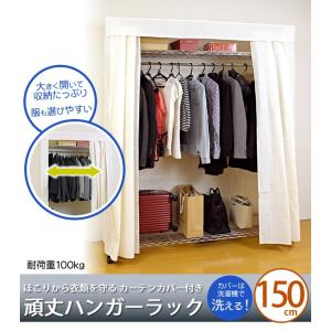 洗えるカバー付 クローゼットハンガーラック 幅150cm 棚付き キャスター付き スチールラック 衣類収納 家具のインテリアオフィスワン 通販 Yahoo ショッピング