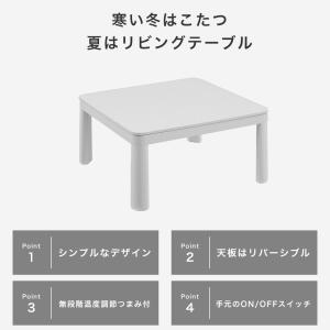 こたつテーブル カジュアルタイプ 75×75 正方形の詳細画像2