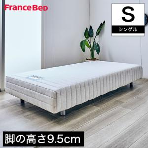 フランスベッド 脚付きマットレス シングル レッグ高さ15cm やや硬め