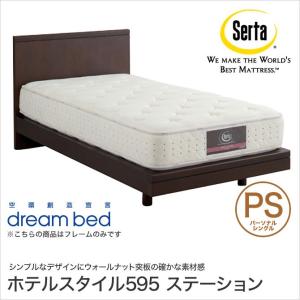 ドリームベッド Serta(サータ) ホテルスタイル595 収納ベッド PS