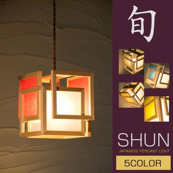 和 照明 ペンダントライト 旬 AP-818 shun 5color 国産 和風照明 木組+和紙(ワ...
