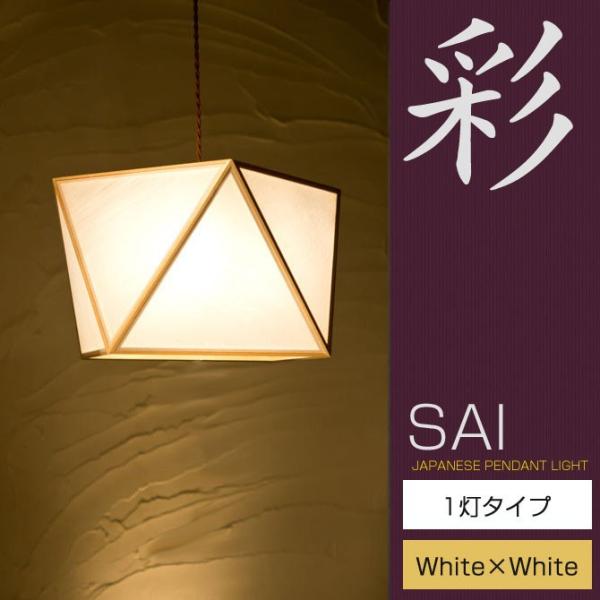 和 照明 ペンダントライト 彩Ｌ1灯タイプ AP817-1-A sai Lサイズ 国産 和風照明