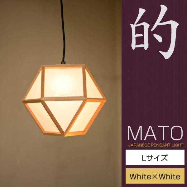 和 照明 ペンダントライト 的Ｌ AP831-A matoLサイズ 国産 和風照明 木組+和紙(ワー...