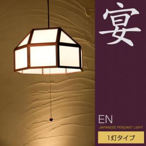 和 照明 ペンダントライト 簾 AP799 ren 国産 和風照明 木組 和風和室