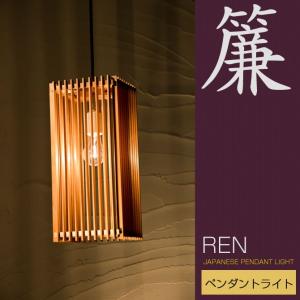 和 照明 ペンダントライト 清S AP835 sei Sサイズ 国産 和風照明 木組