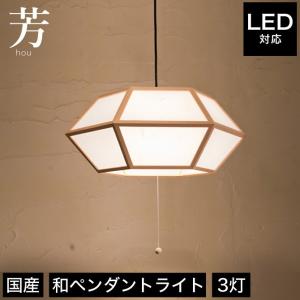 ペンダントライト 照明 LED対応 芳 AP856 天井照明 国産杉使用 フロアライト 国産 無垢材 天然木｜ioo