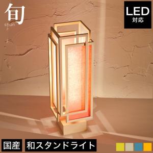行灯 行燈 あんどん 和風照明 足元照明 間接照明フロアスタンド