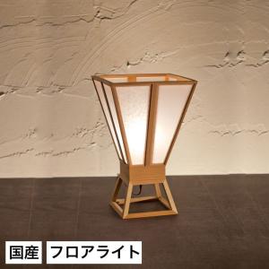 スタンドライト 間接照明 旬 A537-A フロアライト 行灯 国産 LED対応