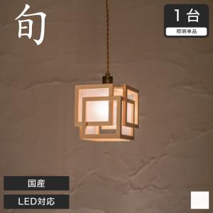 和 照明 ペンダントライト 清S AP835 sei Sサイズ 国産 和風照明 木組