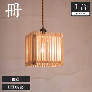 ペンダントライト LED対応 無垢材 天然木 国産杉使用 | 和風和室照明 和紙 和風 和モダン レトロ ペンダントランプ 和室用照明 LED対応照明｜ioo