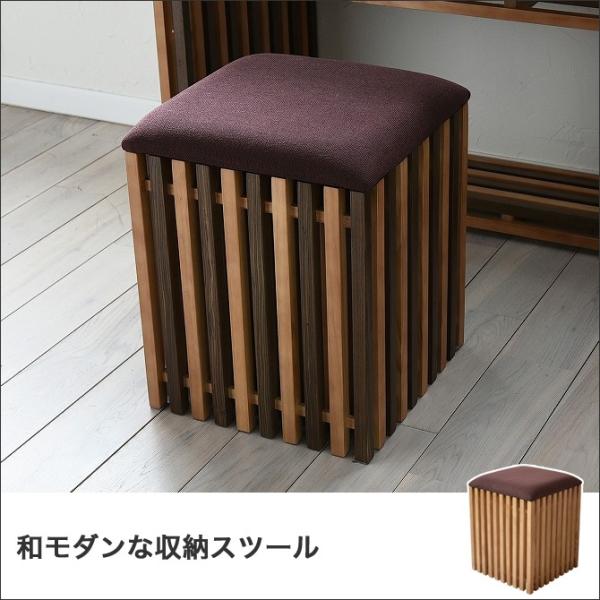 収納スツール おしゃれ 天然木 木製 椅子 イス シンプル 収納付きスツール ナチュラル 和モダン