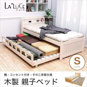 木製親子ベッド シングル 棚付き 2口コンセント付き スライド 親子ベット 収納式