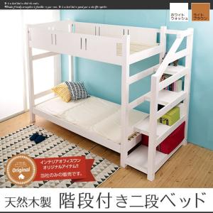 木製二段ベッド すのこベッド 昇降時安心階段タイプ 下段を外せばロフトベッドにもなります
