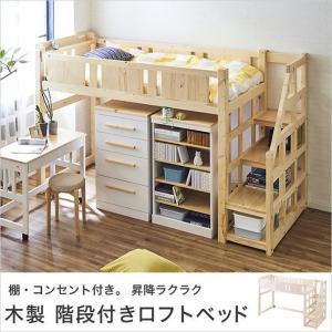 天然木 階段付きロフトベッド  便利なコンセント2口付