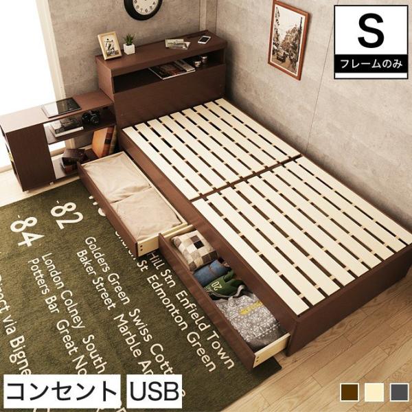 引き出し付きベッド シングル 木製 収納ベッド すのこベッド ベッドフレーム 棚付き
