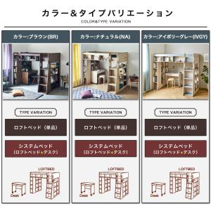 ロフトベッド ハイタイプ Ivey ロフトベッ...の詳細画像3