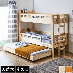 3段ベッド 三段ベッド シングル ベッドフレーム 木製 2段ベッドと子ベッド 高さ170cm 棚付きベッド すのこベッド 頑丈設計｜ioo