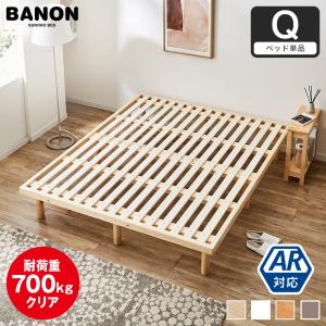 ネルコンシェルジュ すのこベッド クイーンベッド 木製ベッド ベッド