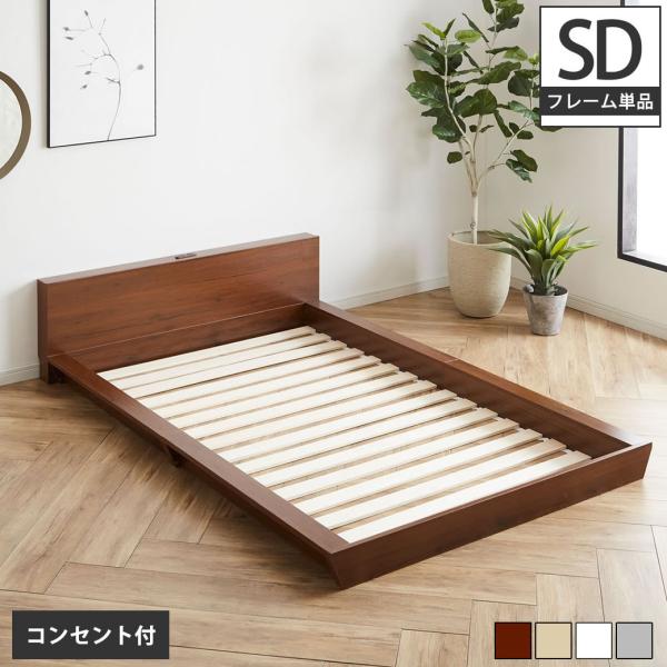 Platform Bed ローベッド セミダブル 棚付きコンセント2口 木製ベッドアベッド ステージ...